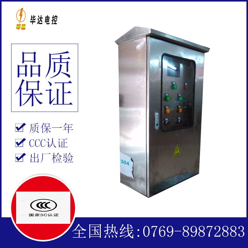 邵东不锈钢配电箱
