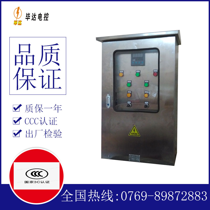 邵东控制箱